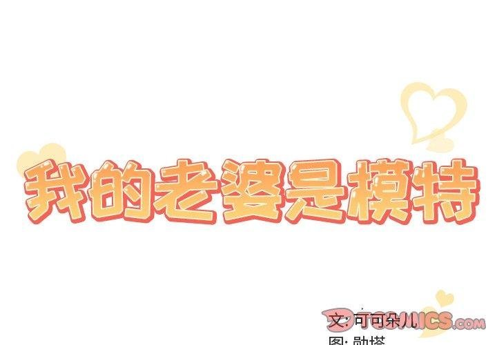 我的老婆是模特 韩漫 第14话 2.jpg