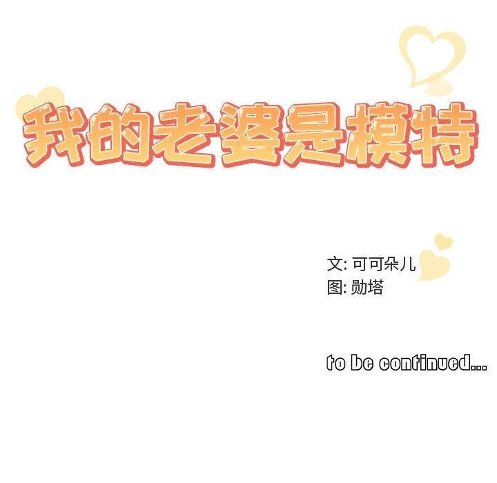 我的老婆是模特 韩漫 第15话 103.jpg