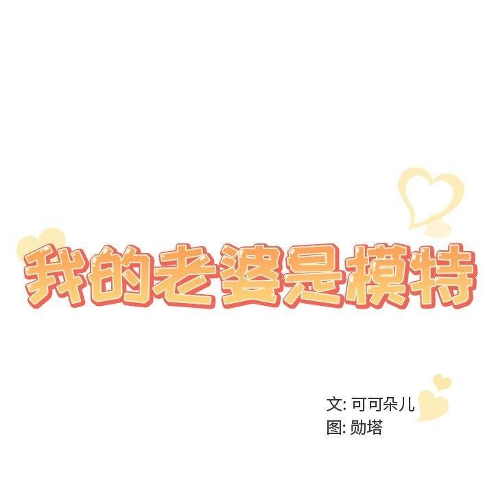 我的老婆是模特 韩漫 第16话 102.jpg