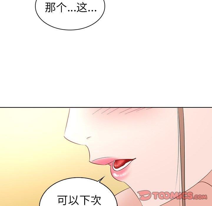 我的老婆是模特 第110页