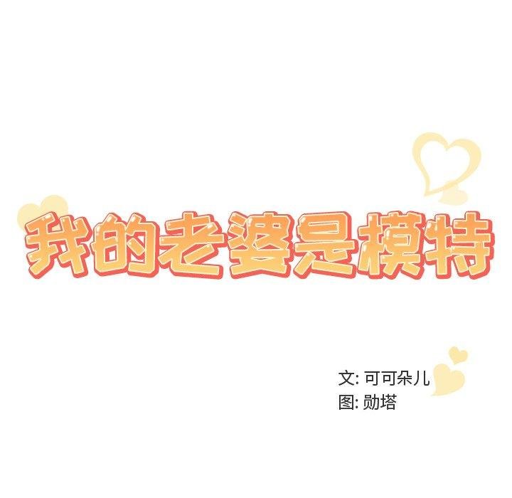 我的老婆是模特 韩漫 第24话 100.jpg