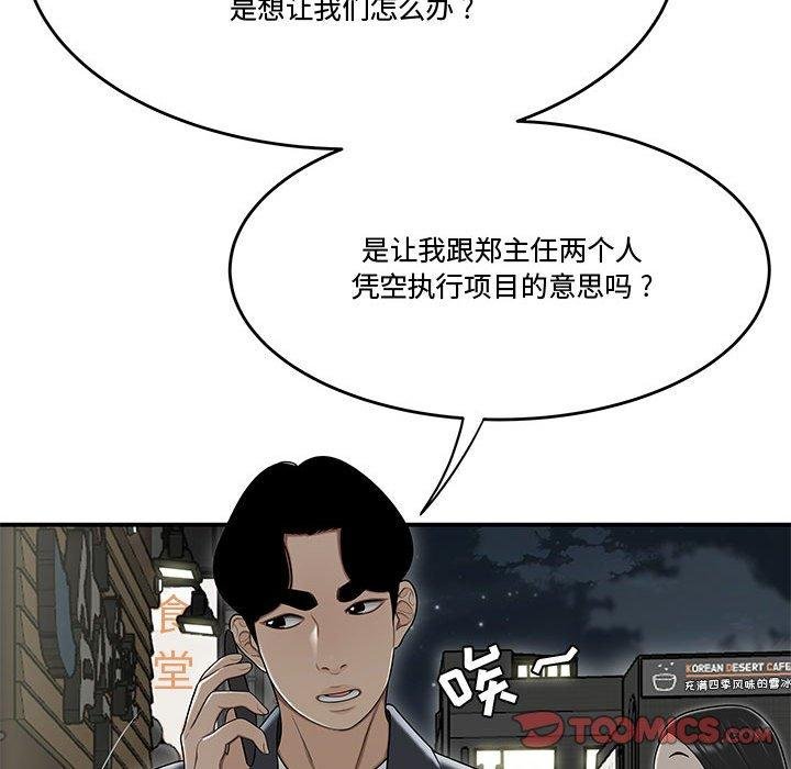 流言 - 第21話 - 62