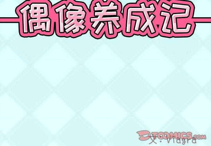 偶像養成記 - 第23話 - 2