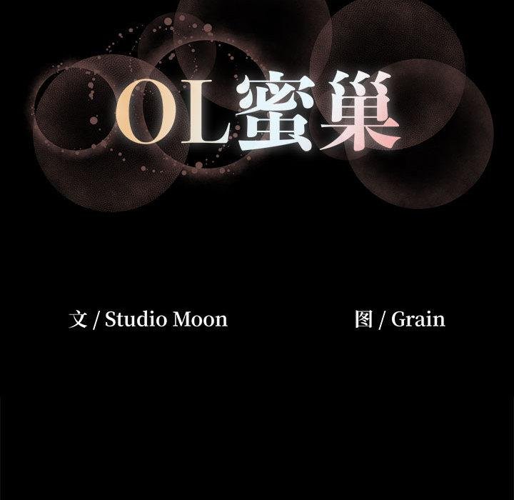 OL蜜巢 - 第1話 - 30