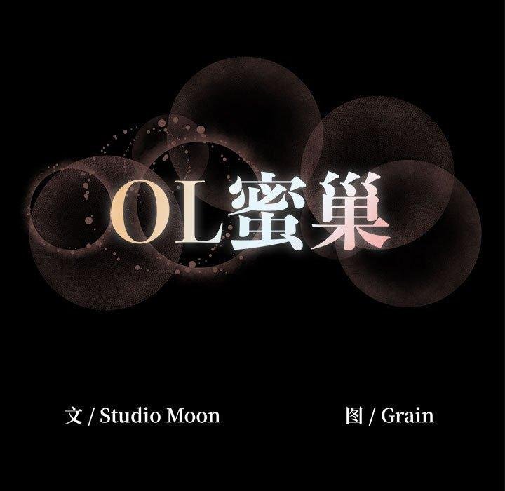 OL蜜巢 第103页