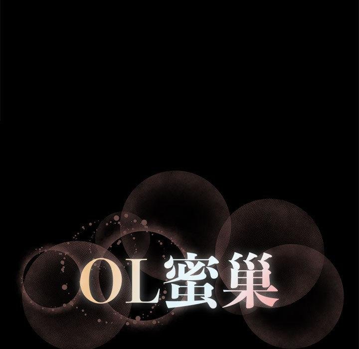 OL蜜巢 第143页