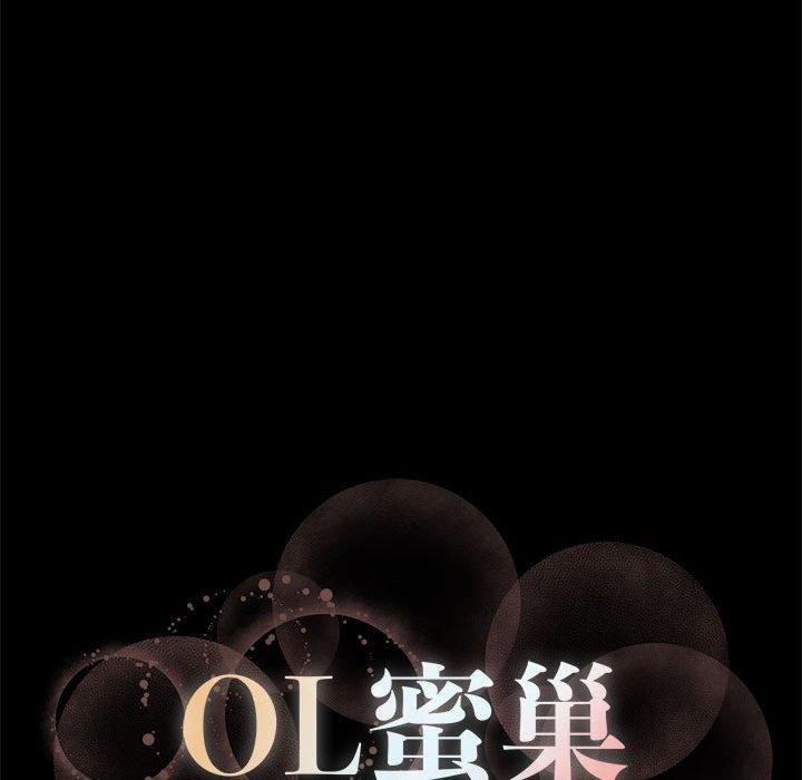 OL蜜巢 第99页