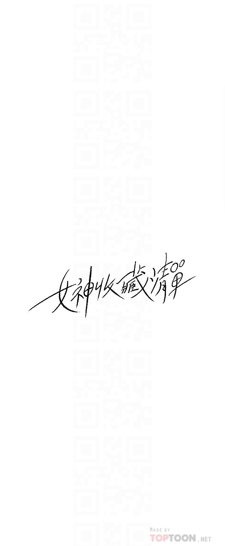 女神收藏清單 - 第31話-你沒有想我嗎 - 10