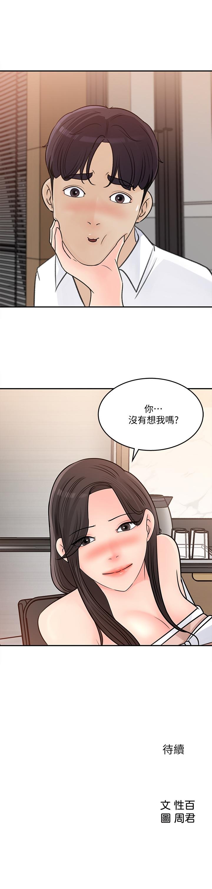 女神收藏清單 - 第31話-你沒有想我嗎 - 33