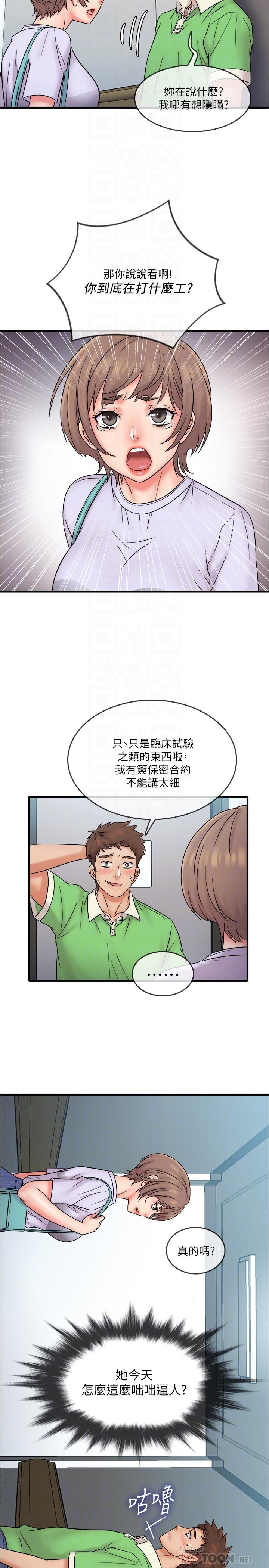 精奇打工仔 第18页