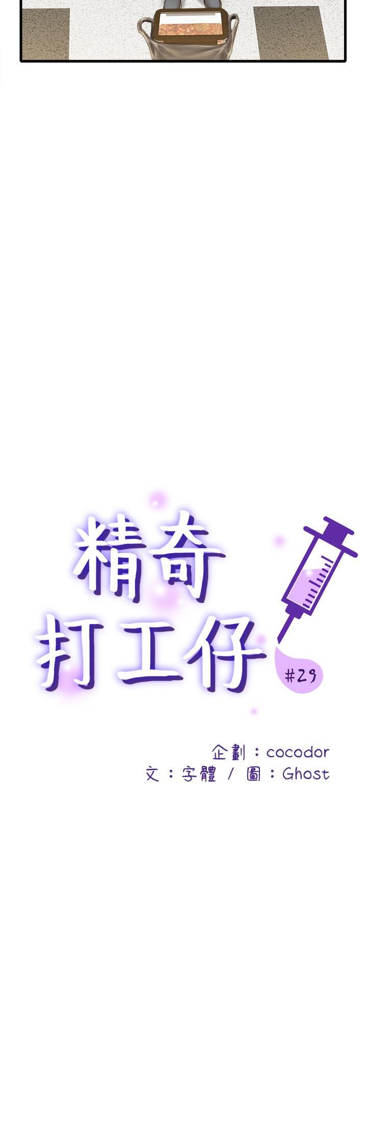 精奇打工仔 第9页