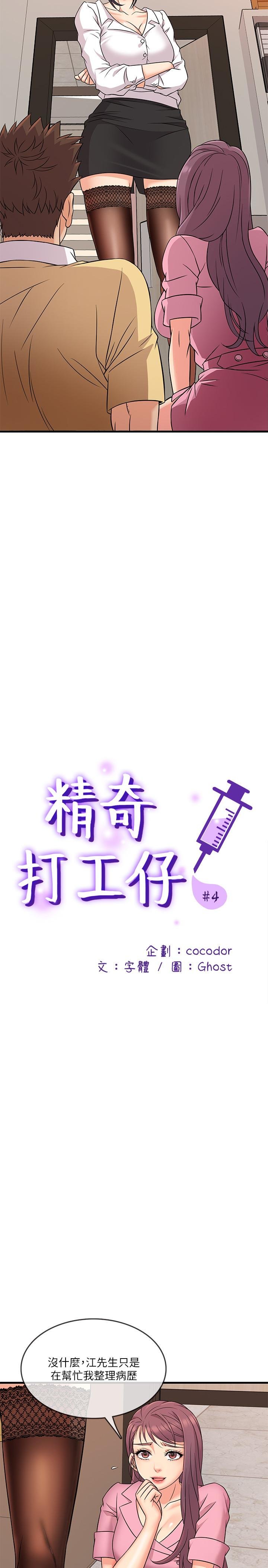 精奇打工仔 第3页