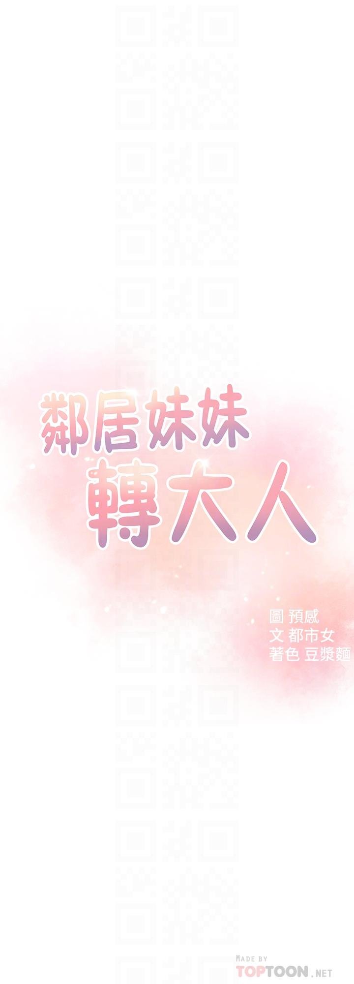 鄰居妹妹轉大人 - 第7話-瑜伽是這麼色情的東西嗎 - 4