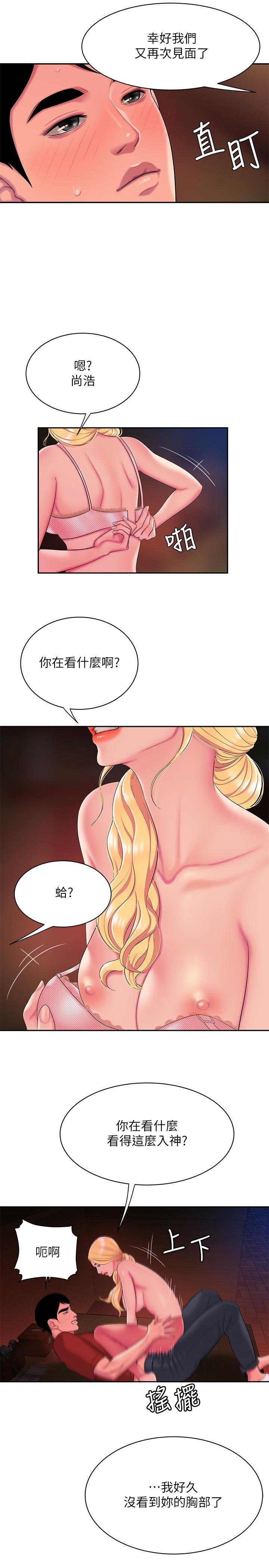 偷吃外送員 - 第45話-兩個女人的再會 - 5