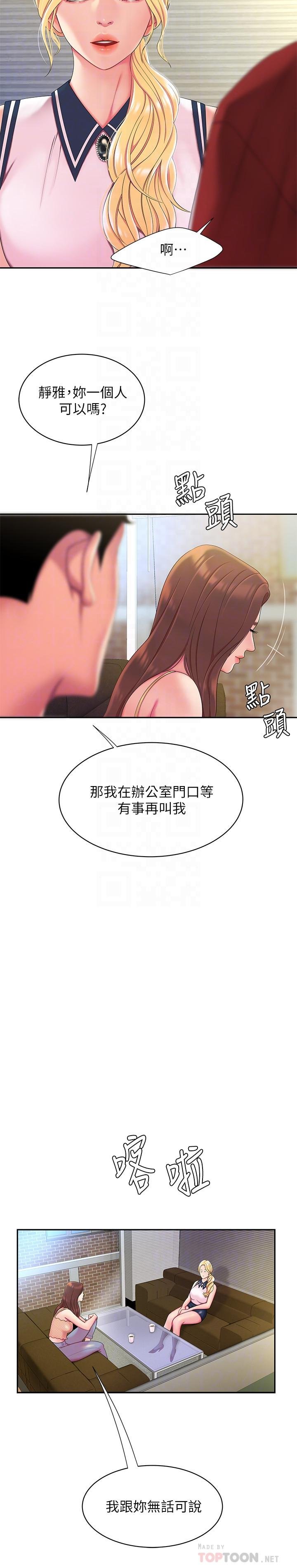 偷吃外送員 - 第47話-用你的身體讓我忘記吧 - 4