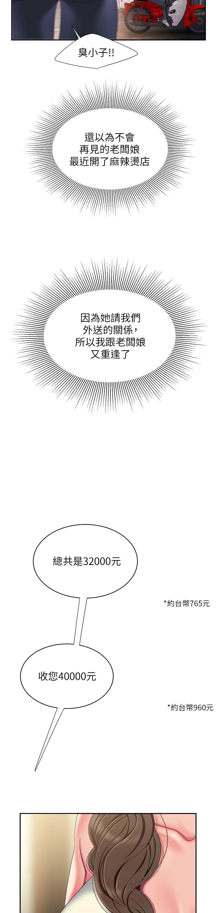 偷吃外送員 - 第54話-在醫院偷偷做愛 - 26