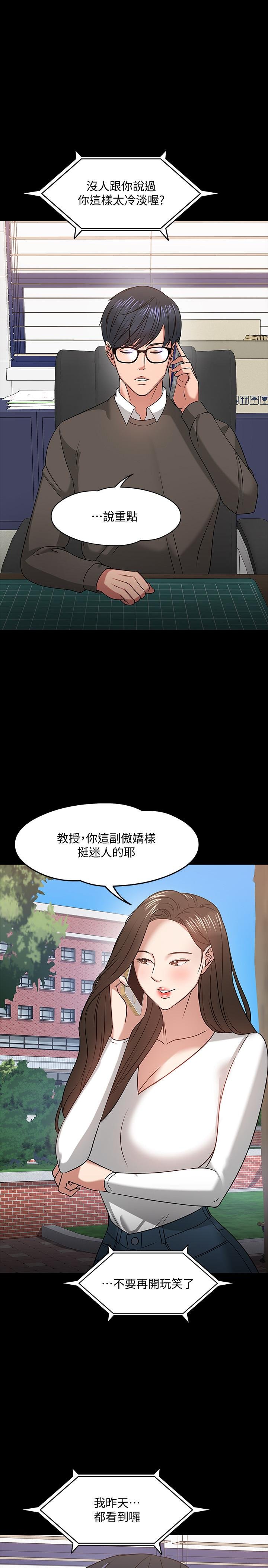 教授，你还等什么 第35页