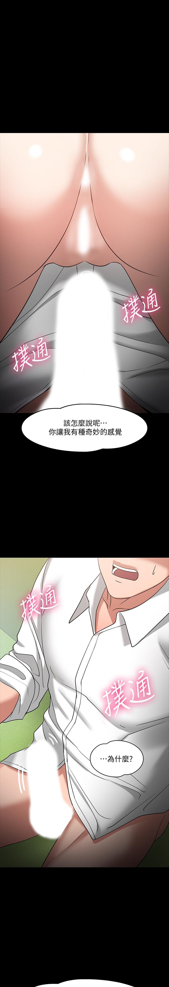 教授，你还等什么 第19页