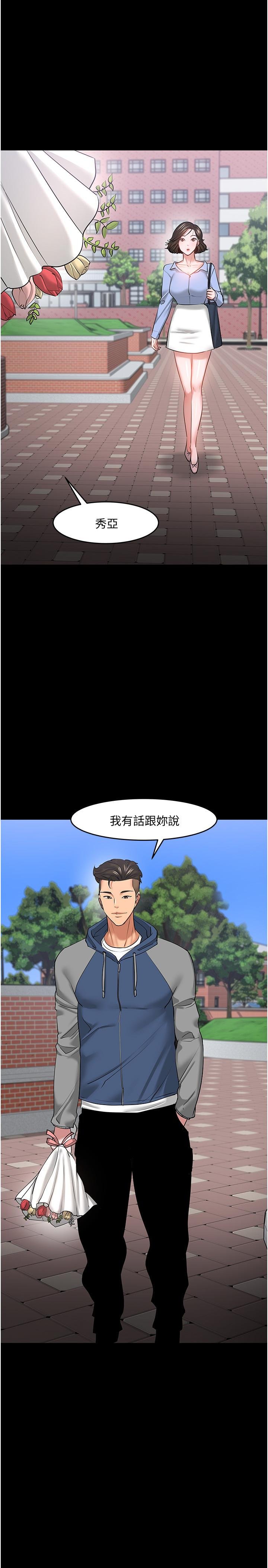 教授，你还等什么 第31页