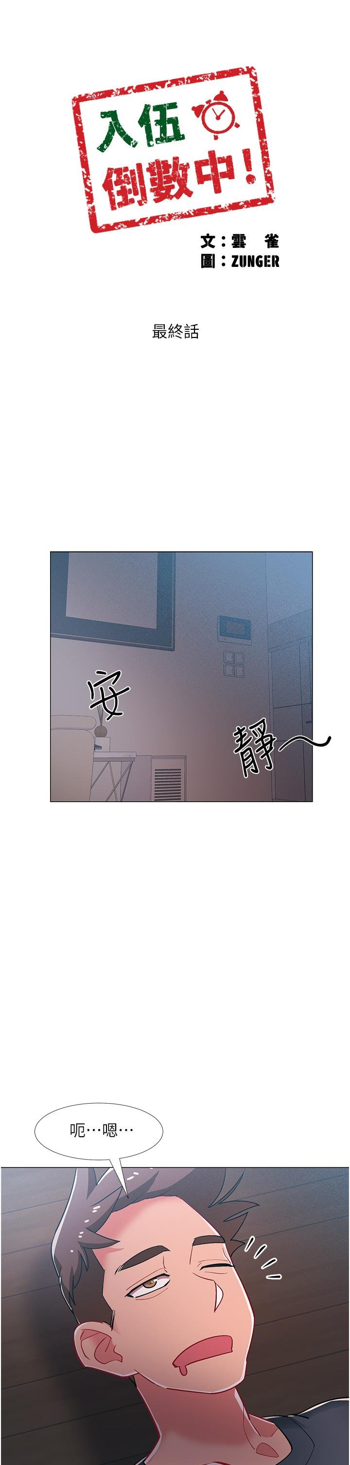 入伍倒數中 - 第48話-最終話-離別的時刻 - 25