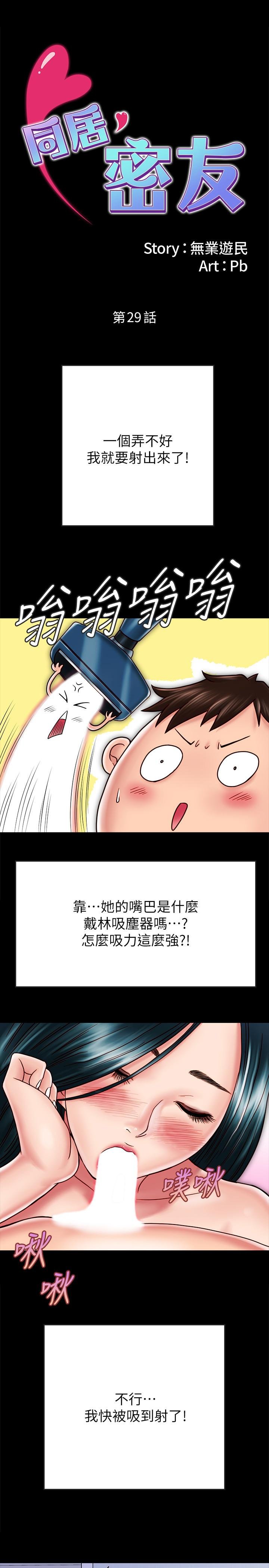 同居密友 韩漫 第29话-填满她火热的小穴 1.jpg