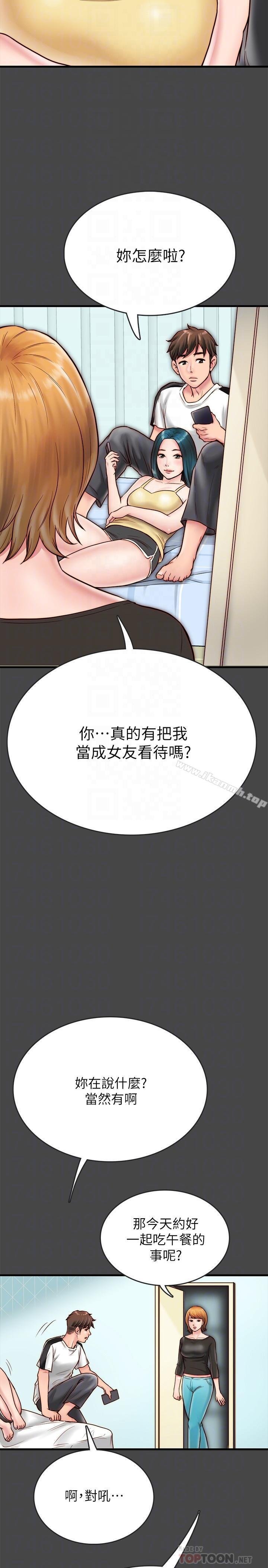 同居密友 第12页