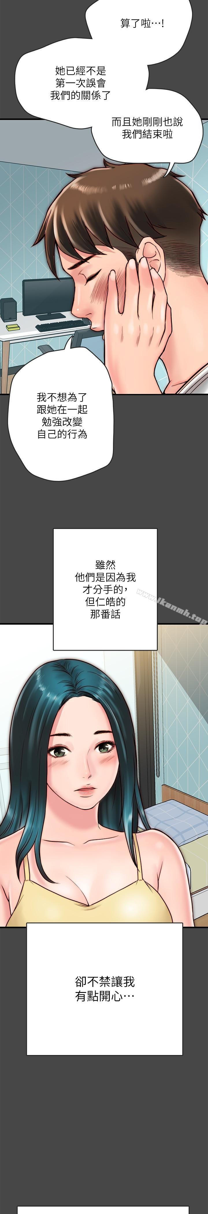 同居密友 第17页