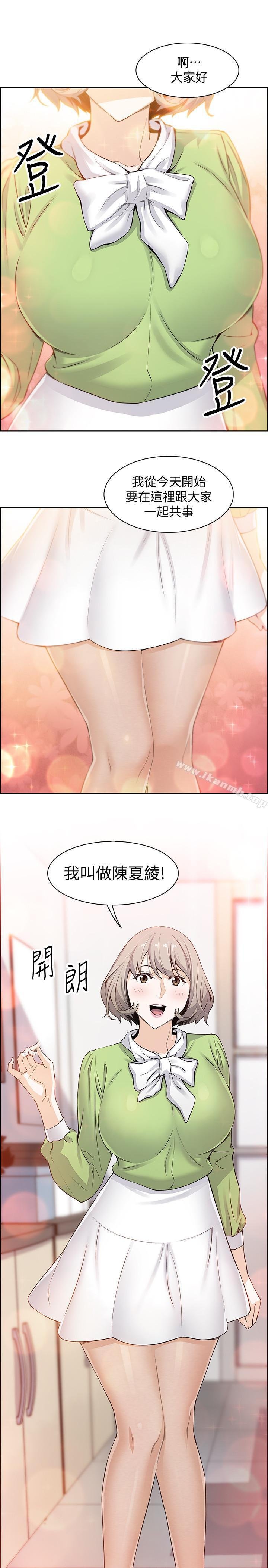 前女友变女佣 第13页