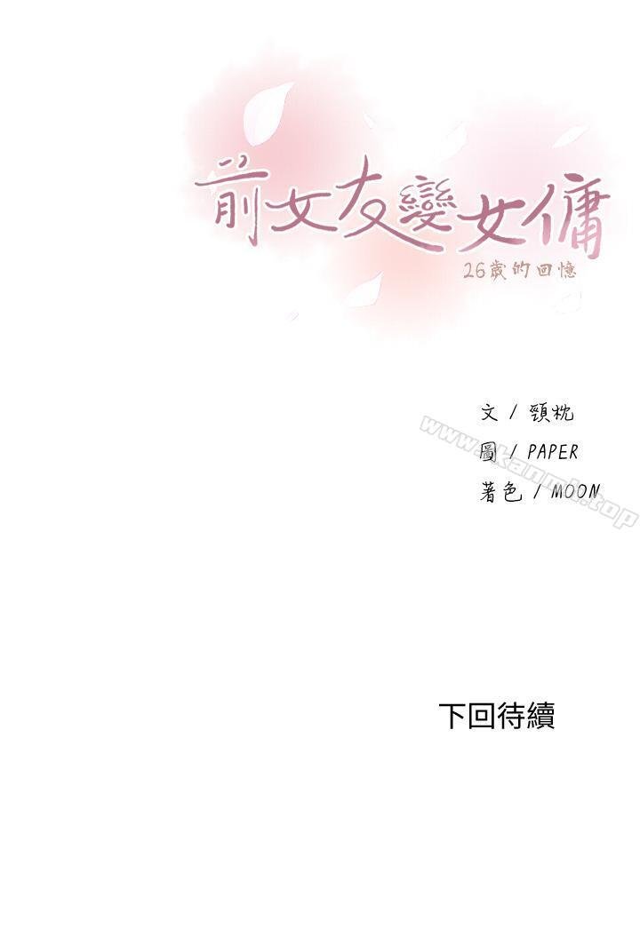 前女友變女傭 - 第2話-都這樣瞭...就做到底吧 - 42