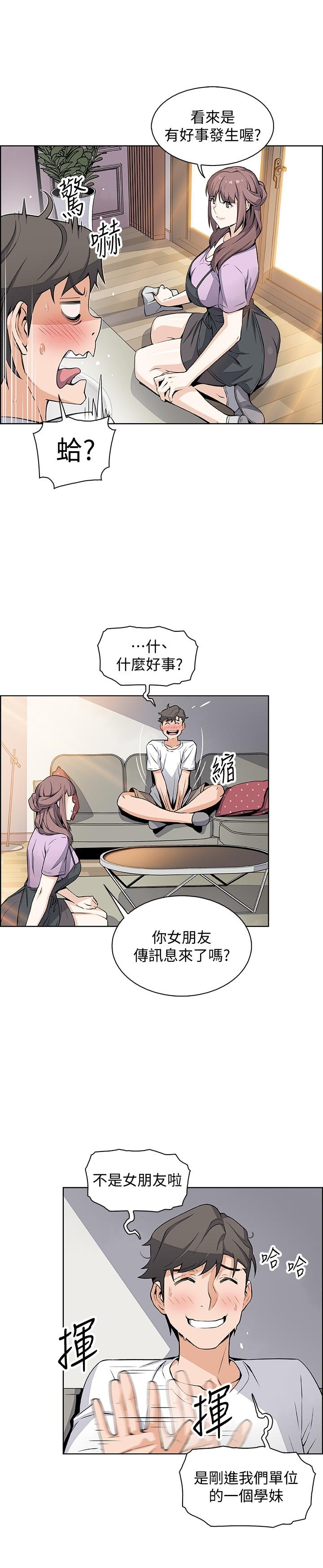 前女友变女佣 第15页