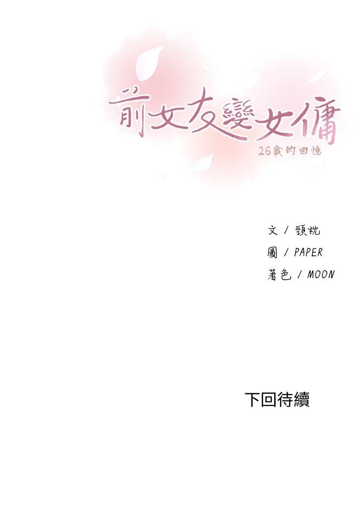 前女友變女傭 - 第21話-難道.又要把我撲倒嗎 - 30