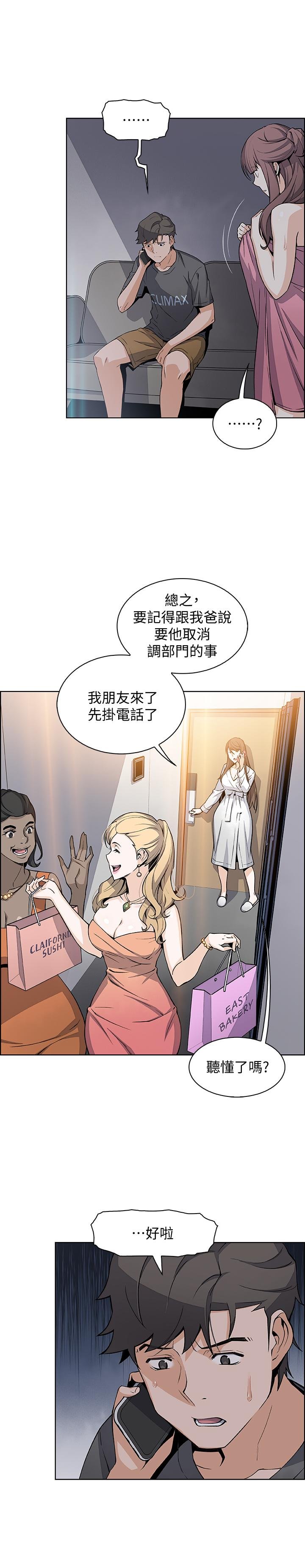 前女友变女佣 第24页