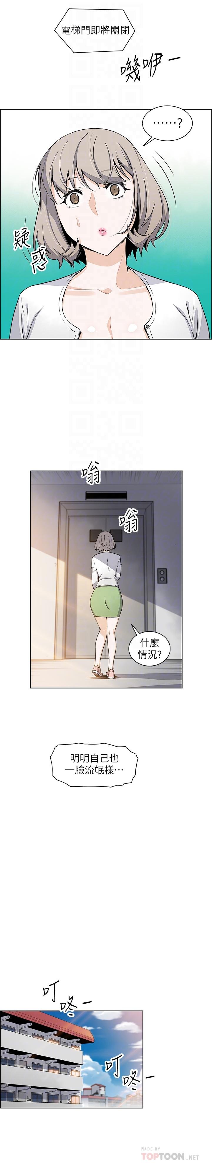 前女友變女傭 - 第31話-誰在看都無所謂 - 12