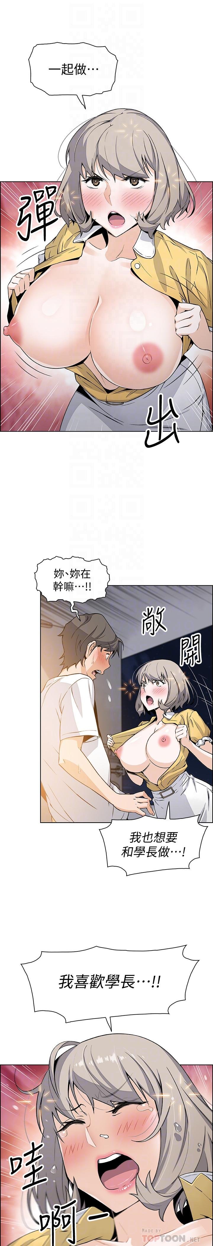 前女友變女傭 - 第35話-一決勝負 - 16