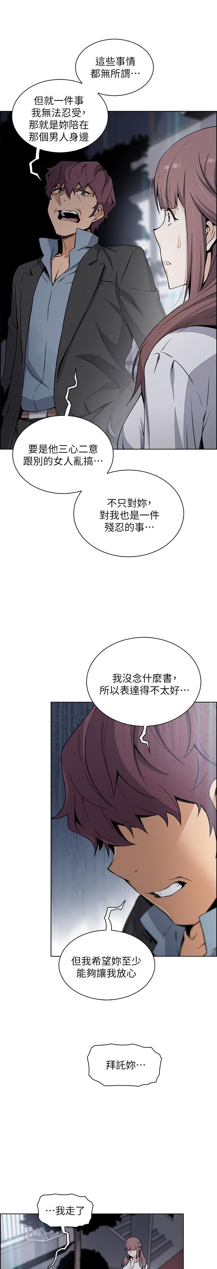 前女友變女傭 - 第39話-突如其來的告白 - 23