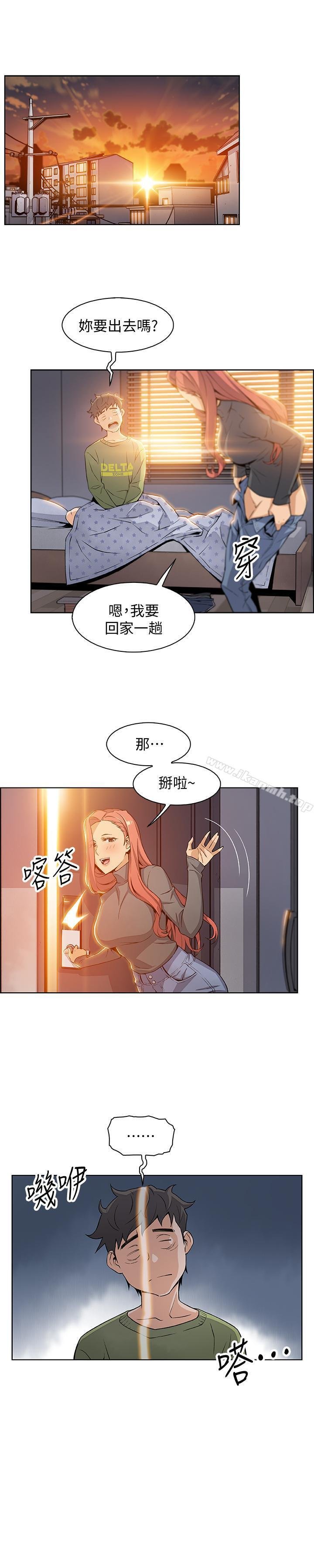 前女友变女佣 第28页