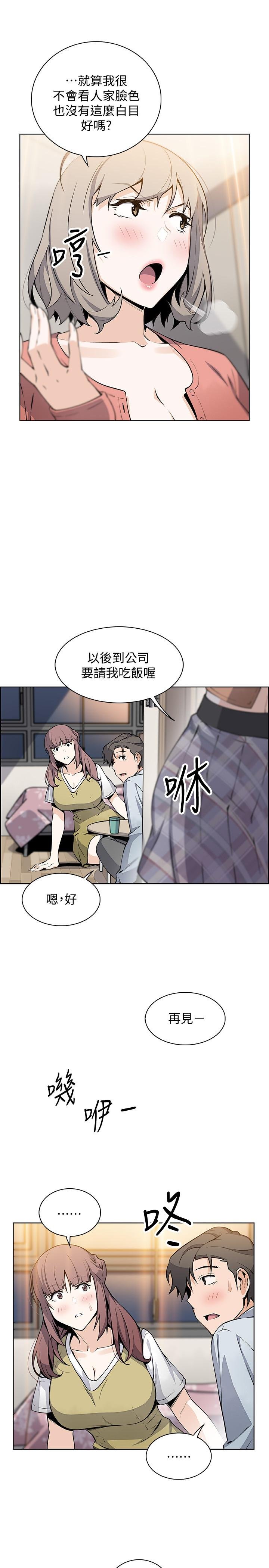 前女友變女傭 - 第47話-重新開始的初戀 - 26