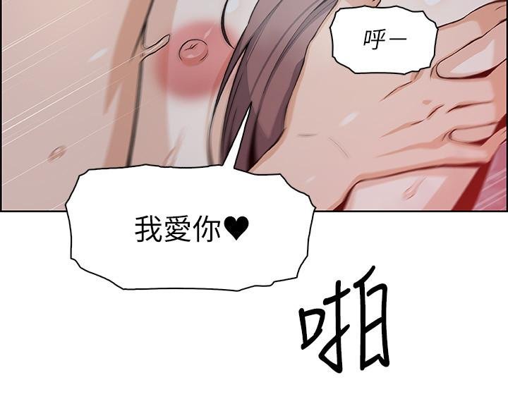 前女友變女傭 - 第48話-射進來，我想要有你的孩子 - 26