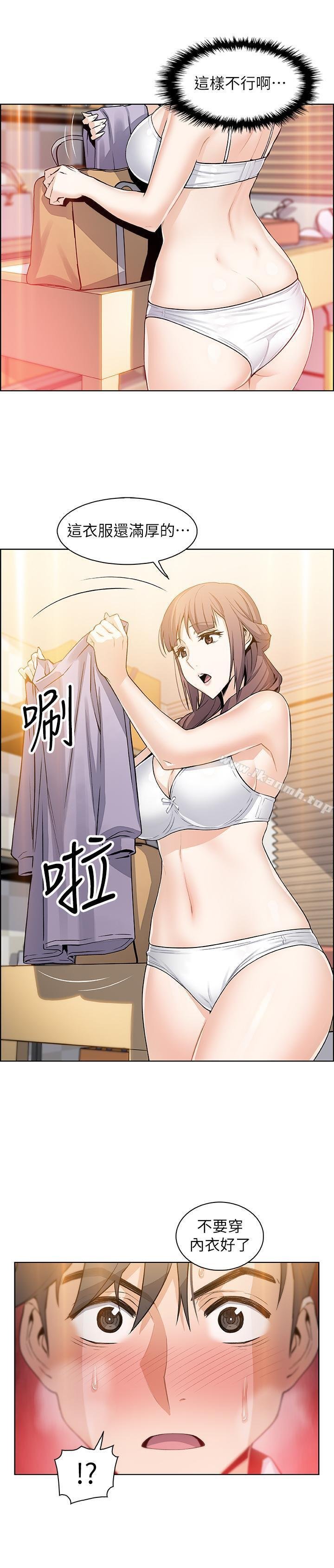 前女友变女佣 第27页