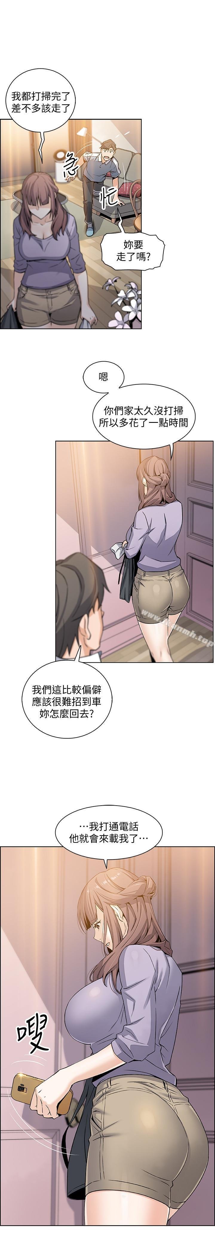 前女友变女佣 第19页