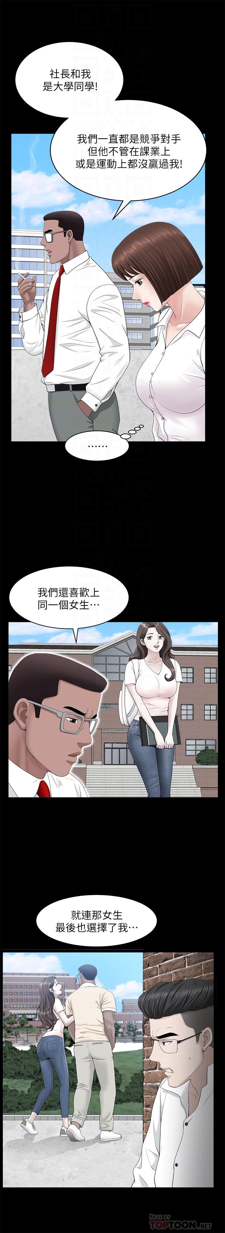 双妻生活 第12页