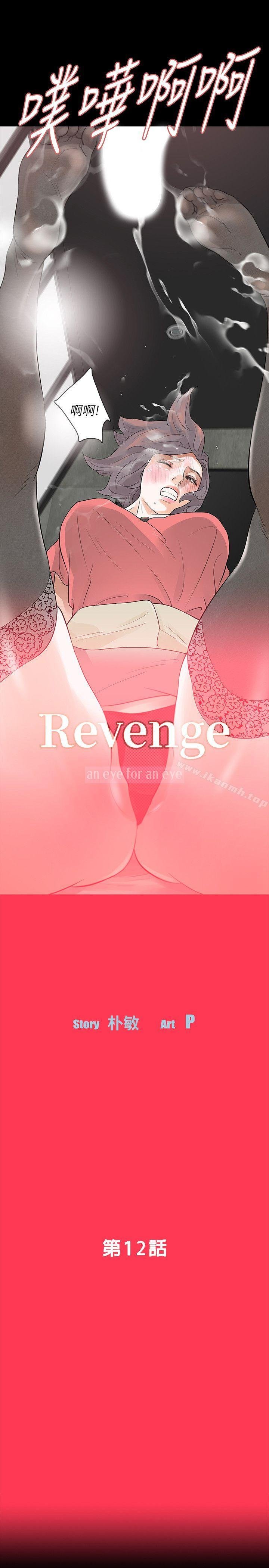 Revenge（复仇无删减） 第4页