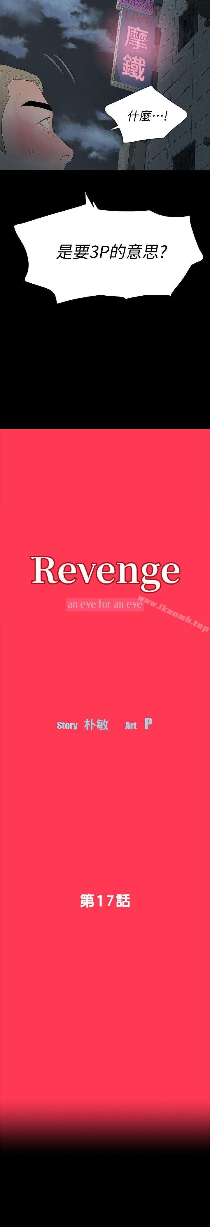 Revenge（复仇无删减） 第3页