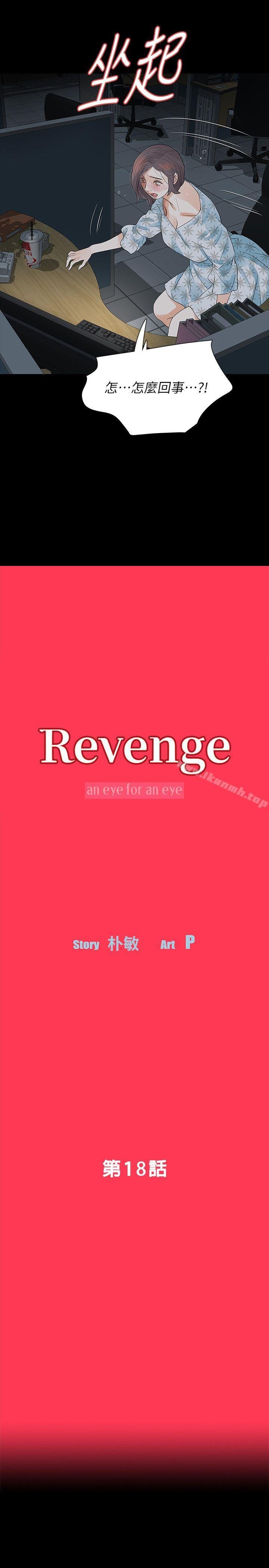 Revenge（复仇无删减） 第4页