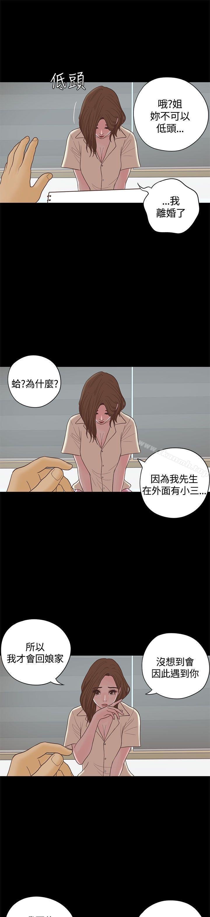 恋爱实境 第14页