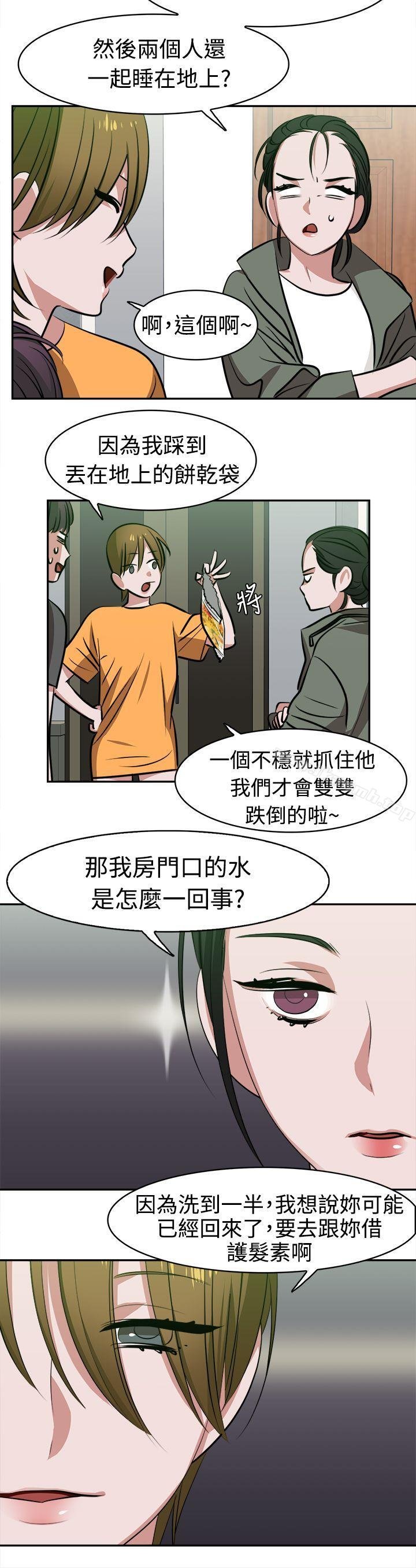 辣魅当家 第10页