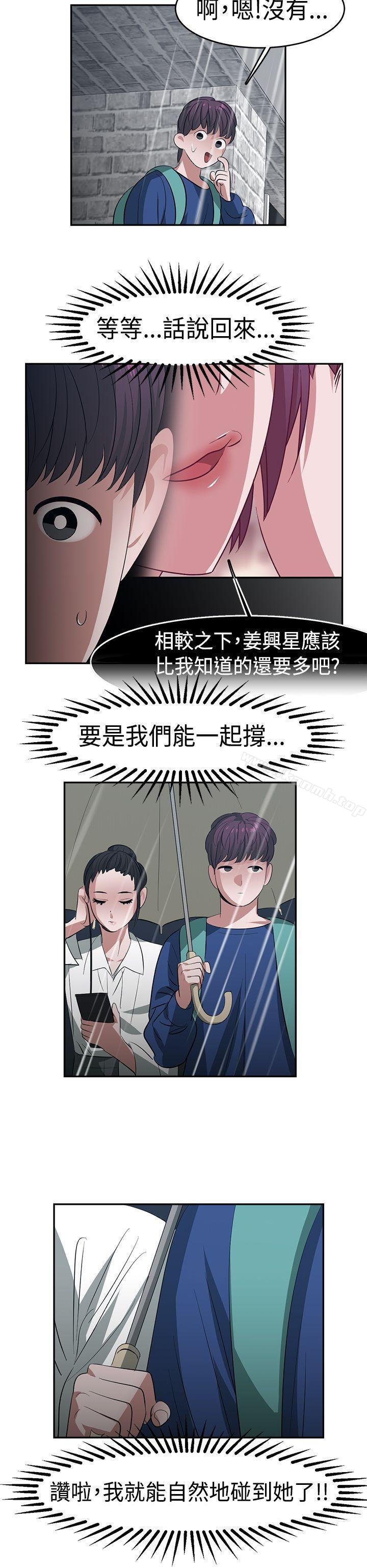 辣魅当家 第16页