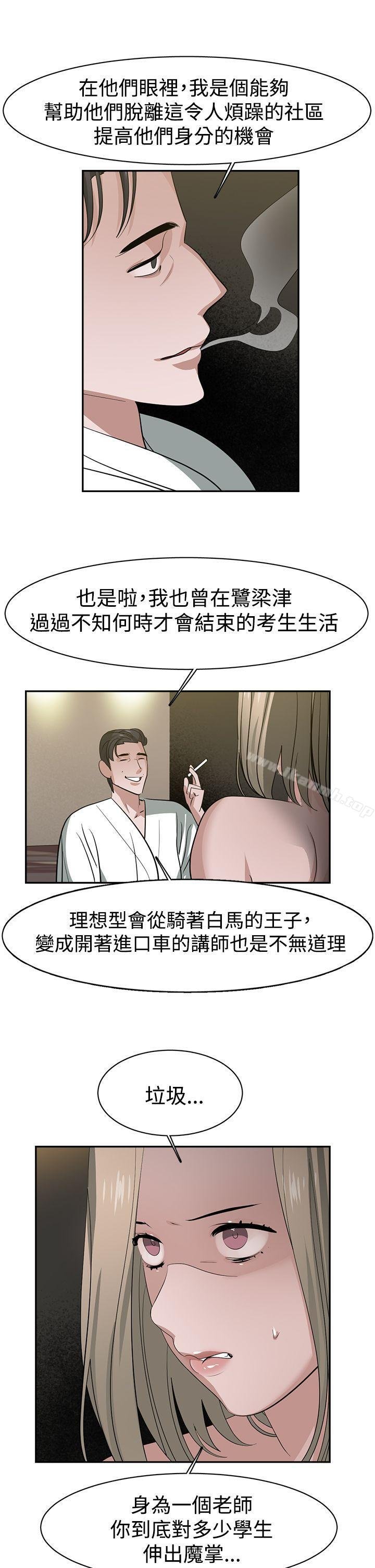 辣魅當傢 - 第33話 - 5