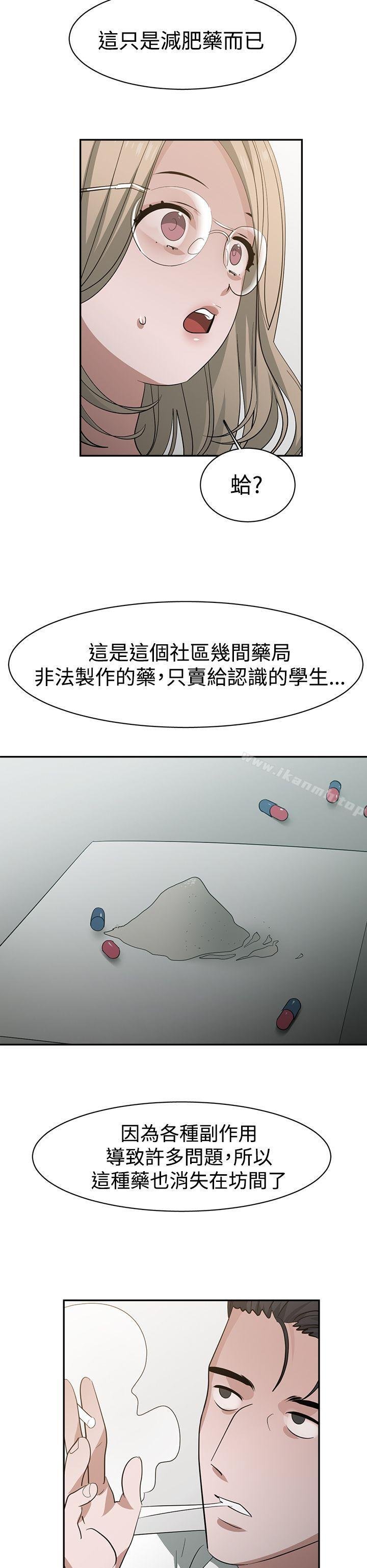 辣魅当家 第6页