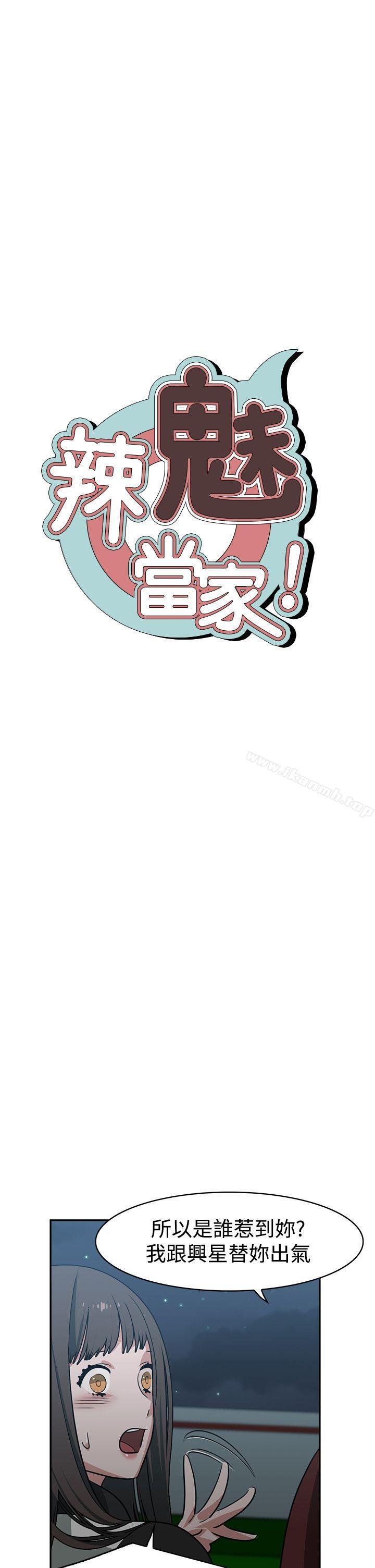 辣魅當傢 - 第39話 - 12